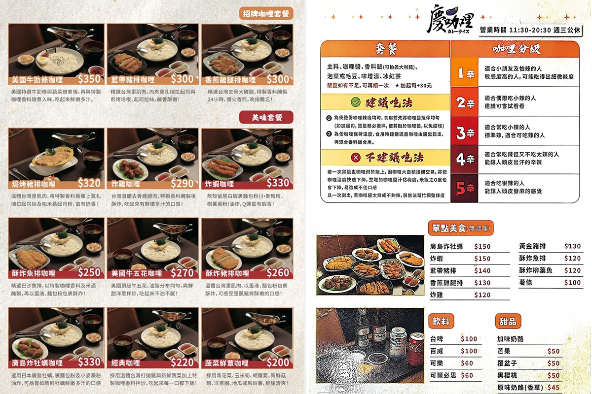 新竹|慶咖哩|巨城附近低調的日式咖哩香 客製化5種辛度 平日限定$150商業午餐 - 第8張圖 新竹|慶咖哩|巨城附近低調的日式咖哩香 客製化5種辛度 平日限定$150商業午餐