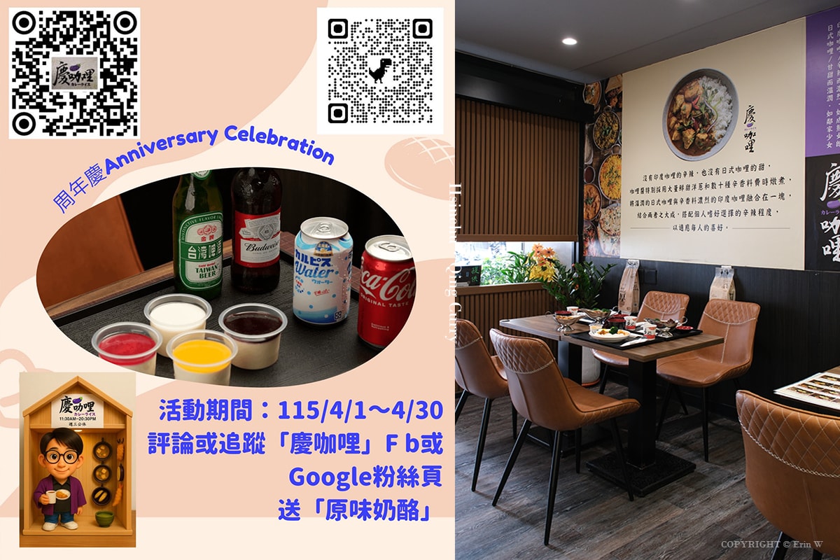 新竹|慶咖哩|巨城附近低調的日式咖哩香 客製化5種辛度 平日限定$150商業午餐 - 第25張圖 新竹|慶咖哩|巨城附近低調的日式咖哩香 客製化5種辛度 平日限定$150商業午餐