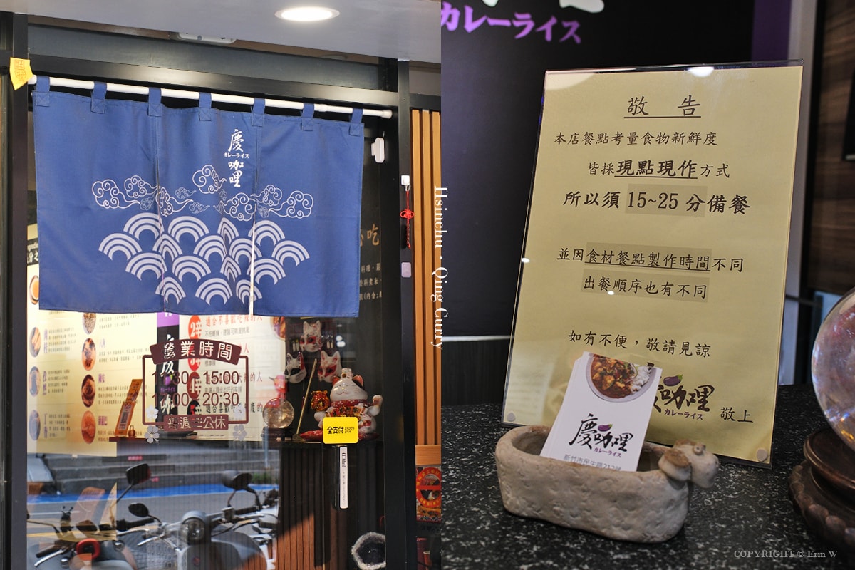 新竹|慶咖哩|巨城附近低調的日式咖哩香 客製化5種辛度 平日限定$150商業午餐 - 第26張圖 新竹|慶咖哩|巨城附近低調的日式咖哩香 客製化5種辛度 平日限定$150商業午餐