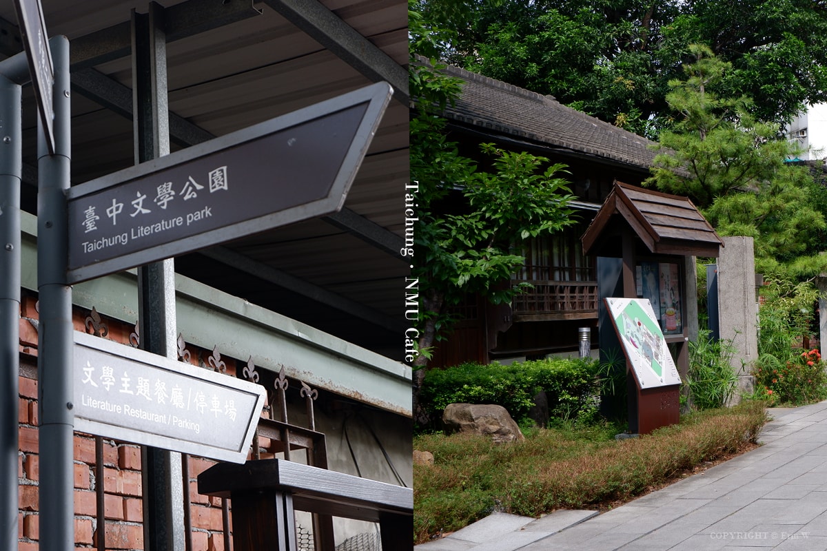 台中・西區｜NMU 幸卉文學咖啡｜藏在臺中文學館裡的老屋咖啡時光 一場不限時的昭和午後