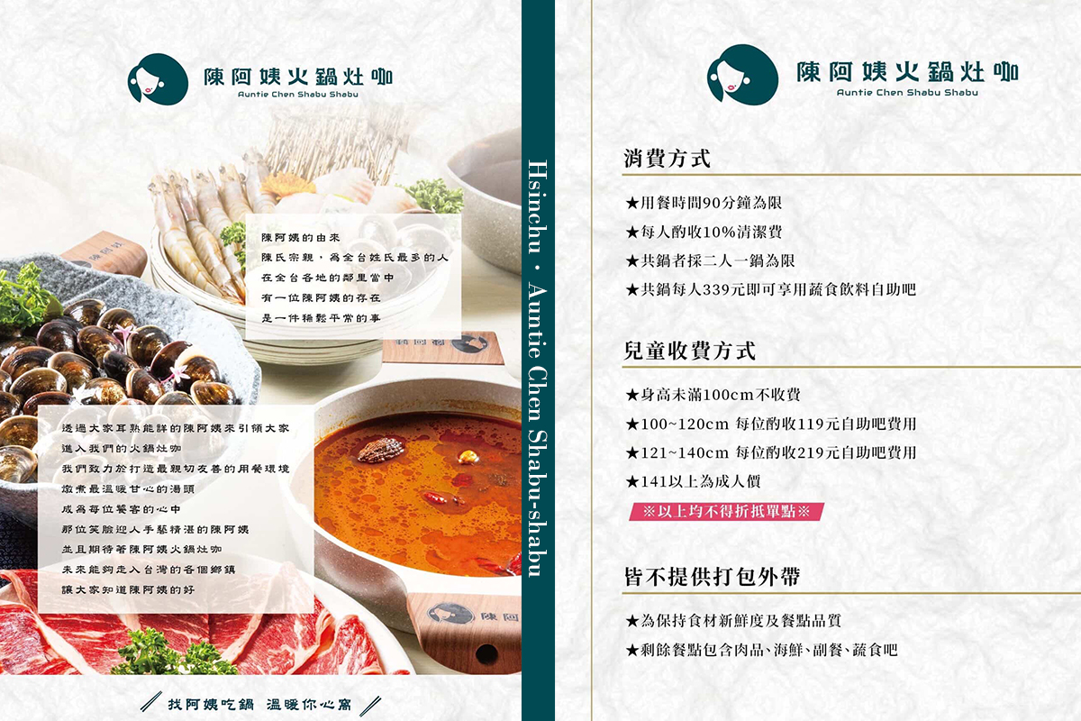 新竹｜陳阿姨火鍋灶咖｜平日商業午餐$399套餐含自助吧＋Cold Stone吃到飽！阿姨真的怕你餓