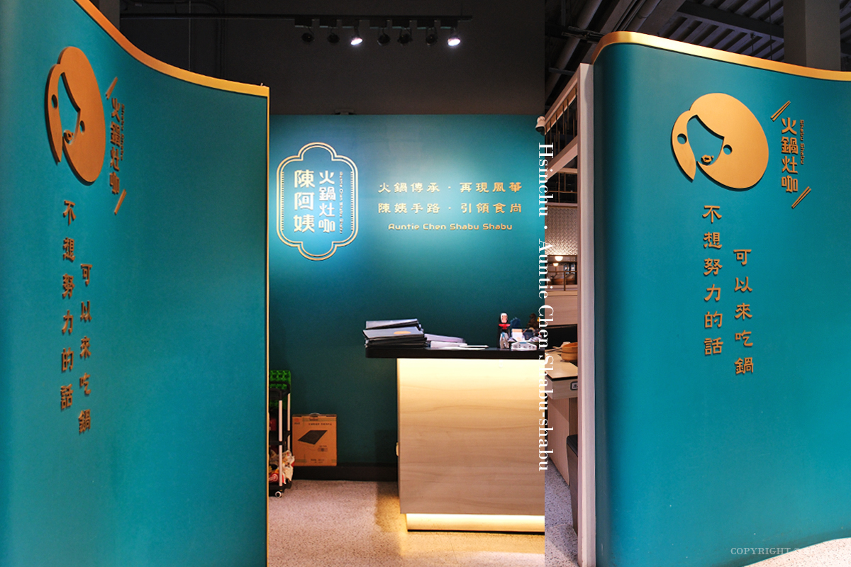 新竹｜陳阿姨火鍋灶咖｜平日商業午餐$399套餐含自助吧＋Cold Stone吃到飽！阿姨真的怕你餓