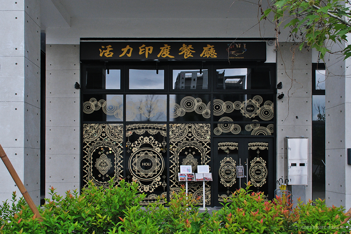 新竹|HOLI Indian Restaurant|竹科人的下班新據點!「活力印度餐廳」關埔店開幕 道地印度味不用再跑竹北 - 第2張圖 新竹|HOLI Indian Restaurant|竹科人的下班新據點!「活力印度餐廳」關埔店開幕 道地印度味不用再跑竹北