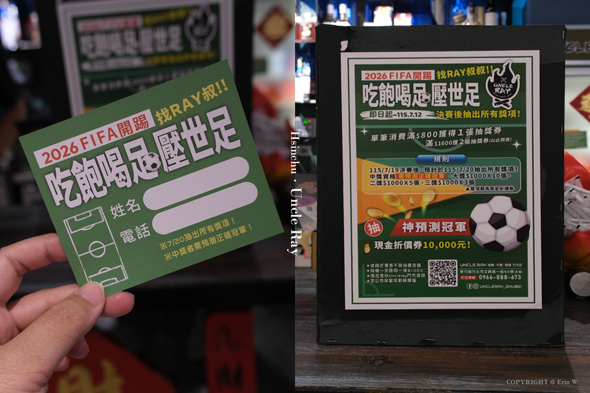 新竹・竹北｜UNCLE RAY 串燒•牛飲•咖喱｜多元餐點滿足挑剔味蕾 大螢幕轉播賽事熱血開吃