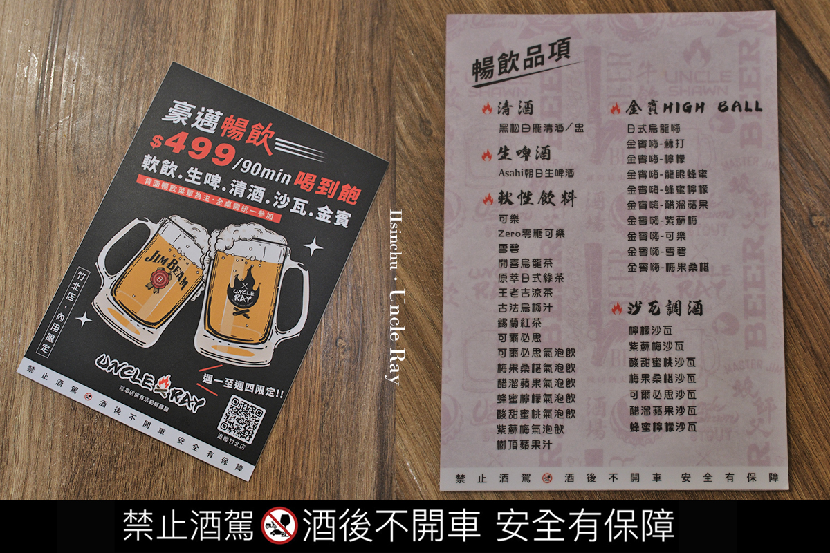 新竹・竹北｜UNCLE RAY 串燒•牛飲•咖喱｜多元餐點滿足挑剔味蕾 大螢幕轉播賽事熱血開吃