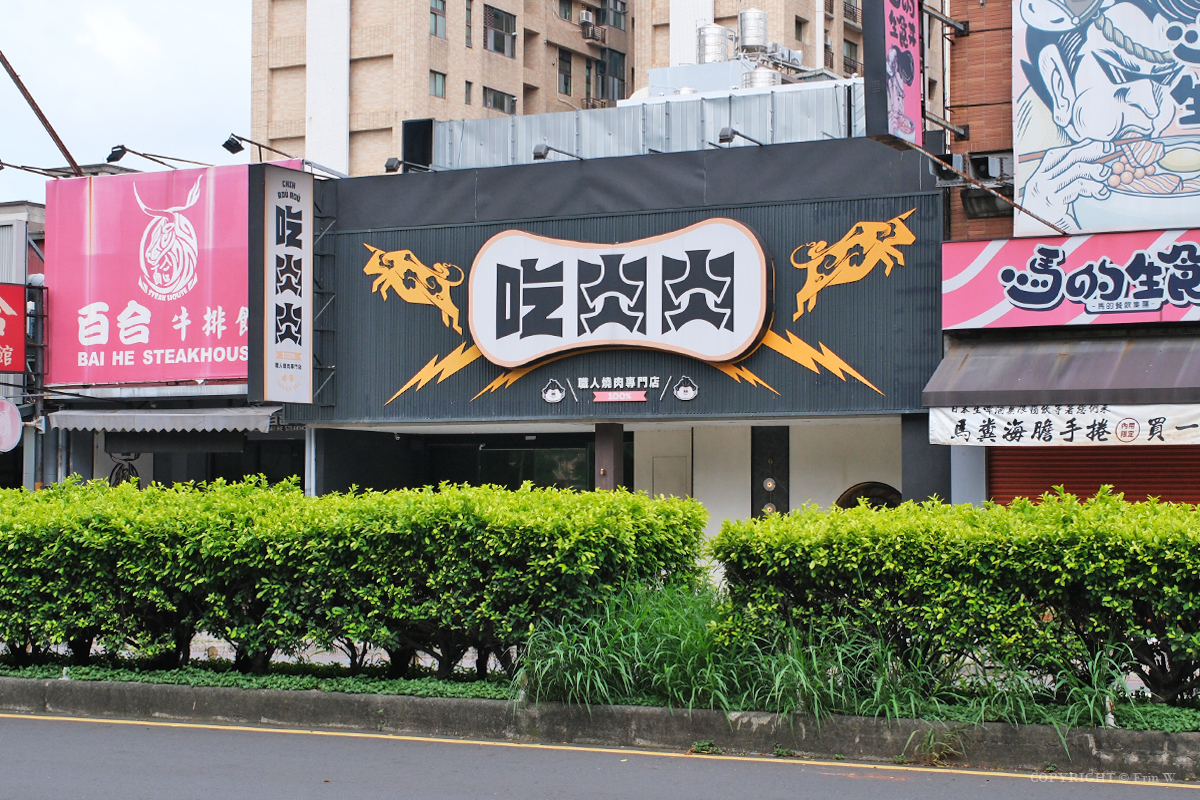 新竹・竹北｜吃肉肉燒肉專門店-竹北店｜不只吃燒肉！A5和牛、生魚片、手搖飲、甜點一次全包了！